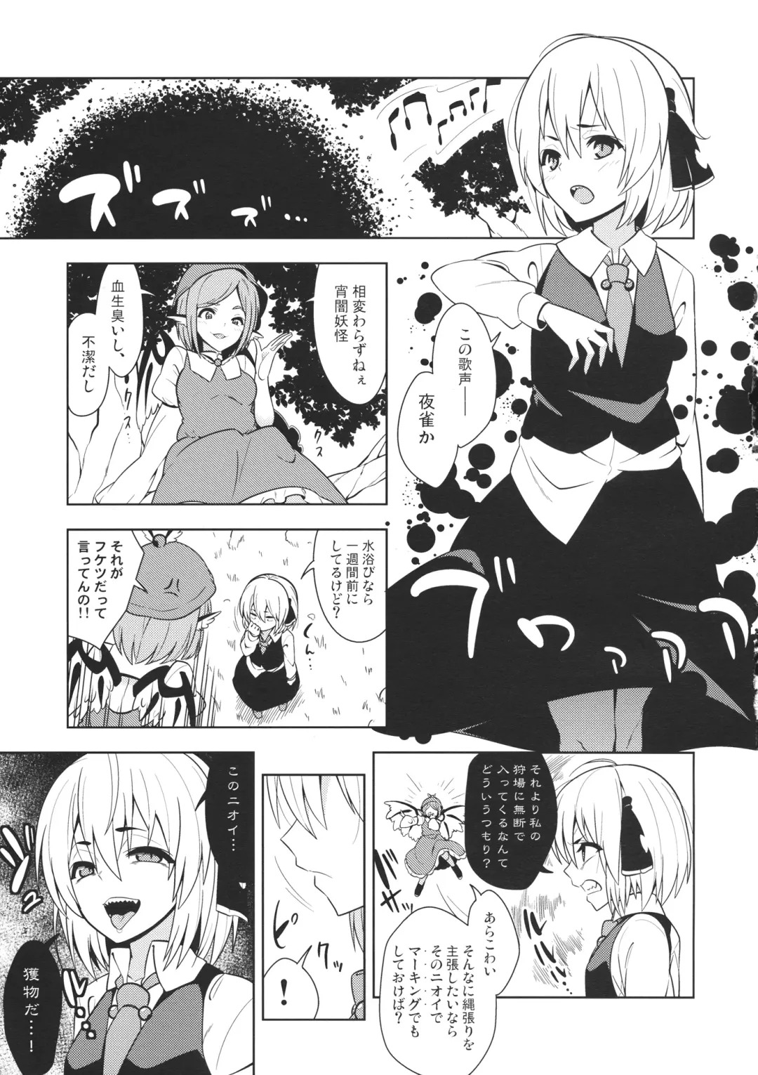 [Zeno] Rumia Aratta? Fhentai.net - Page 2