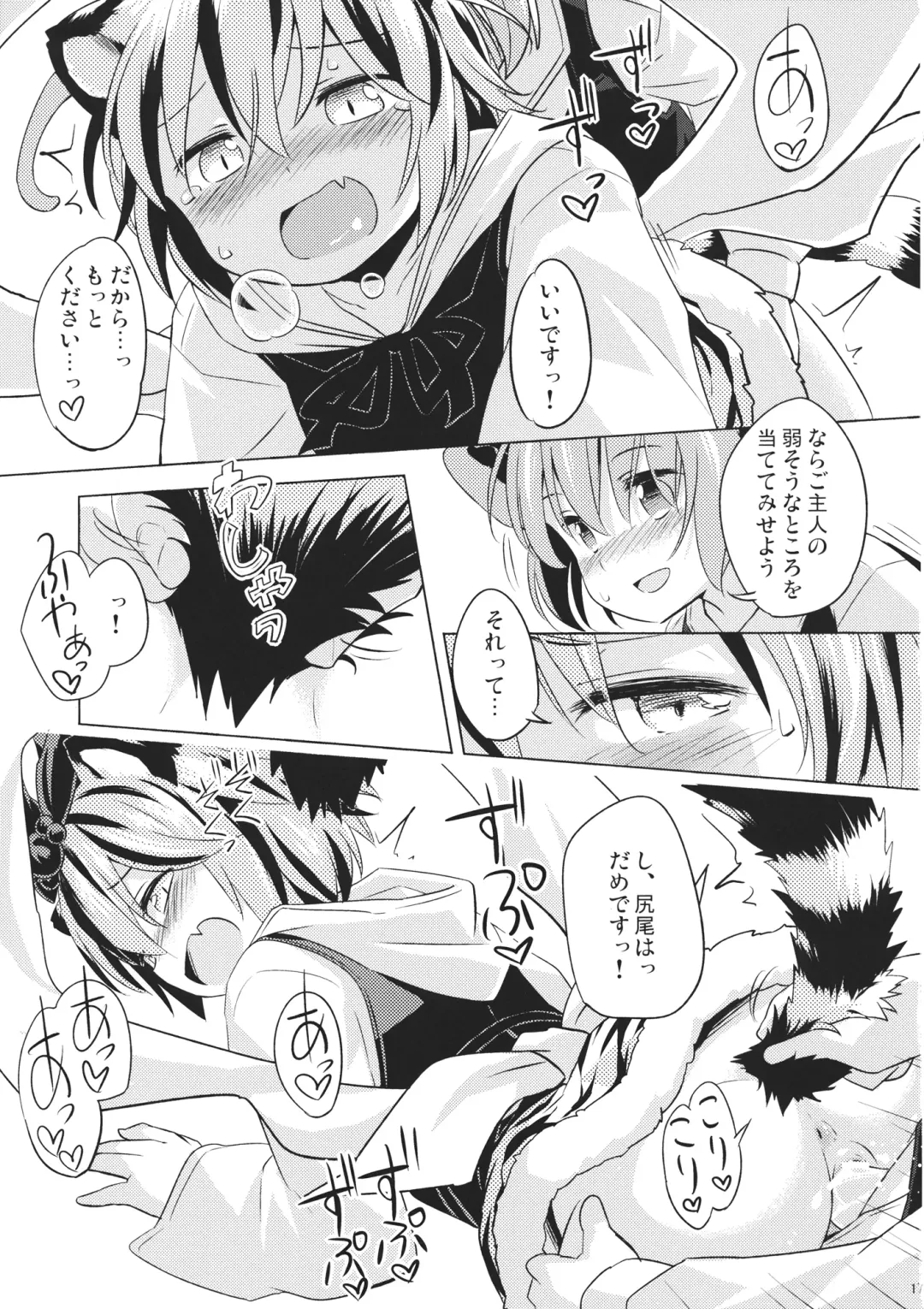 [Yude Pea] Toramaru Passion Fhentai - Page 16