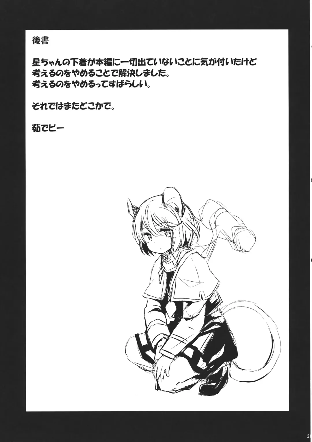 [Yude Pea] Toramaru Passion Fhentai - Page 20