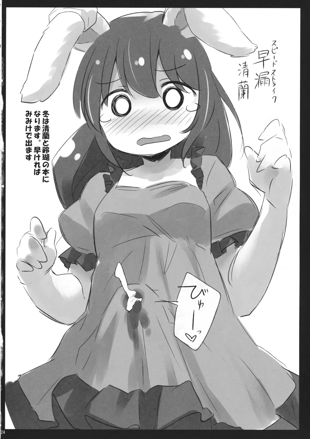 [Yude Pea] Toramaru Passion Fhentai - Page 23