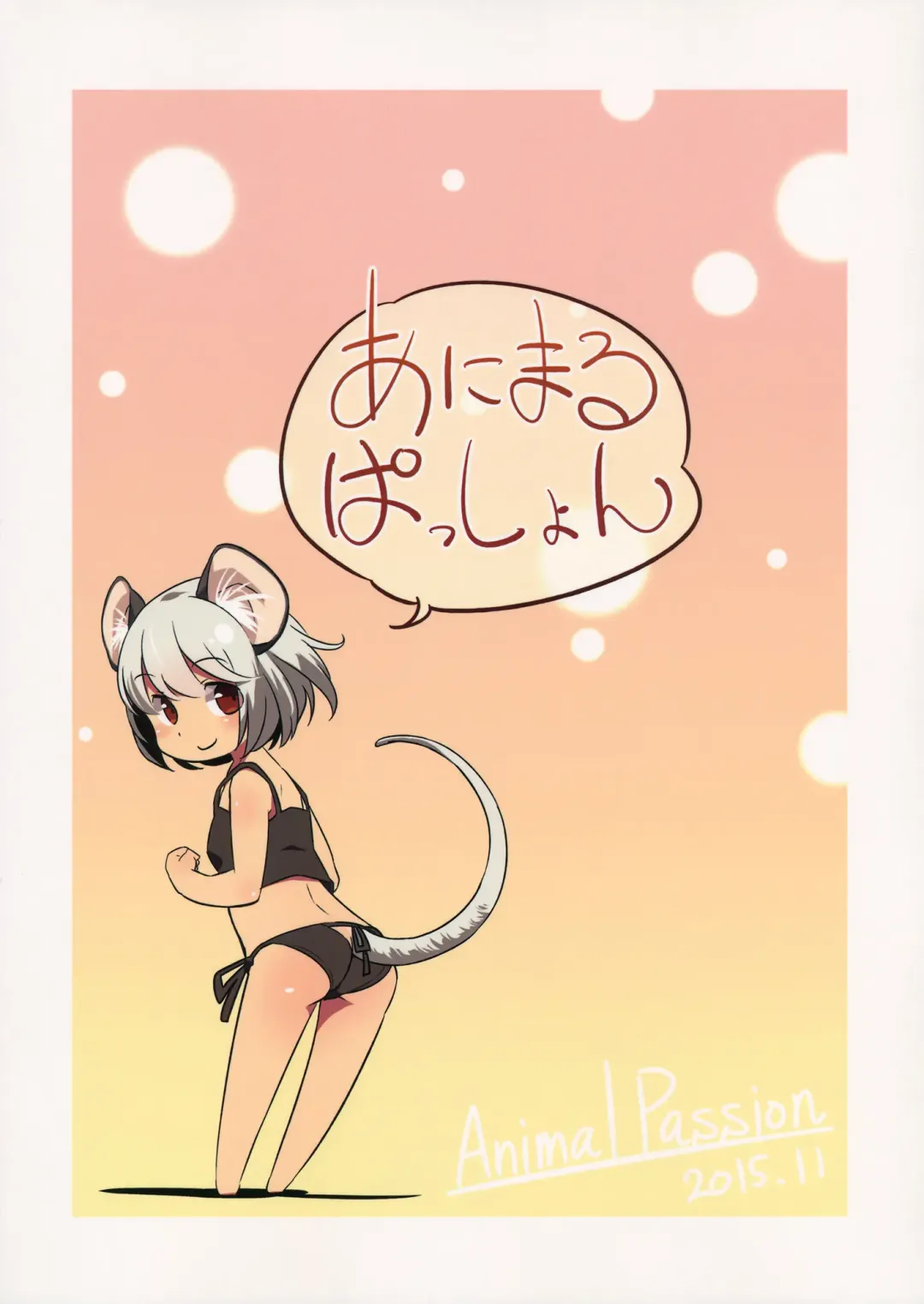 [Yude Pea] Toramaru Passion Fhentai - Page 26