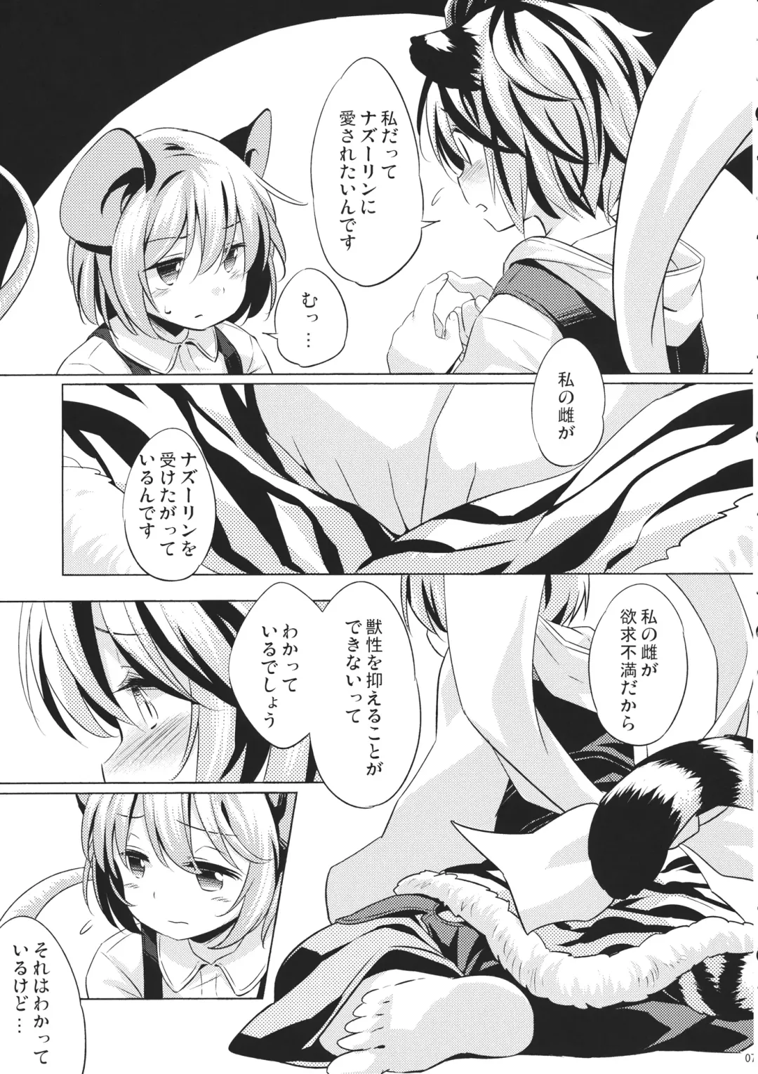 [Yude Pea] Toramaru Passion Fhentai - Page 6