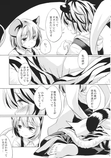 [Yude Pea] Toramaru Passion Fhentai - Page 6