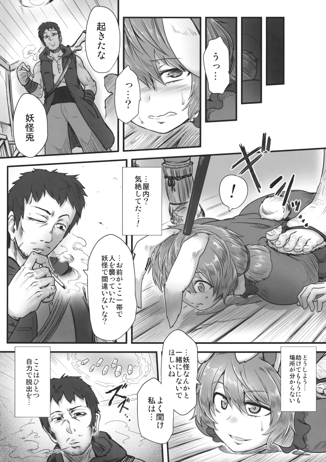 [Toritora] Sennyuu ni Shippai Shimashita. Fhentai - Page 3
