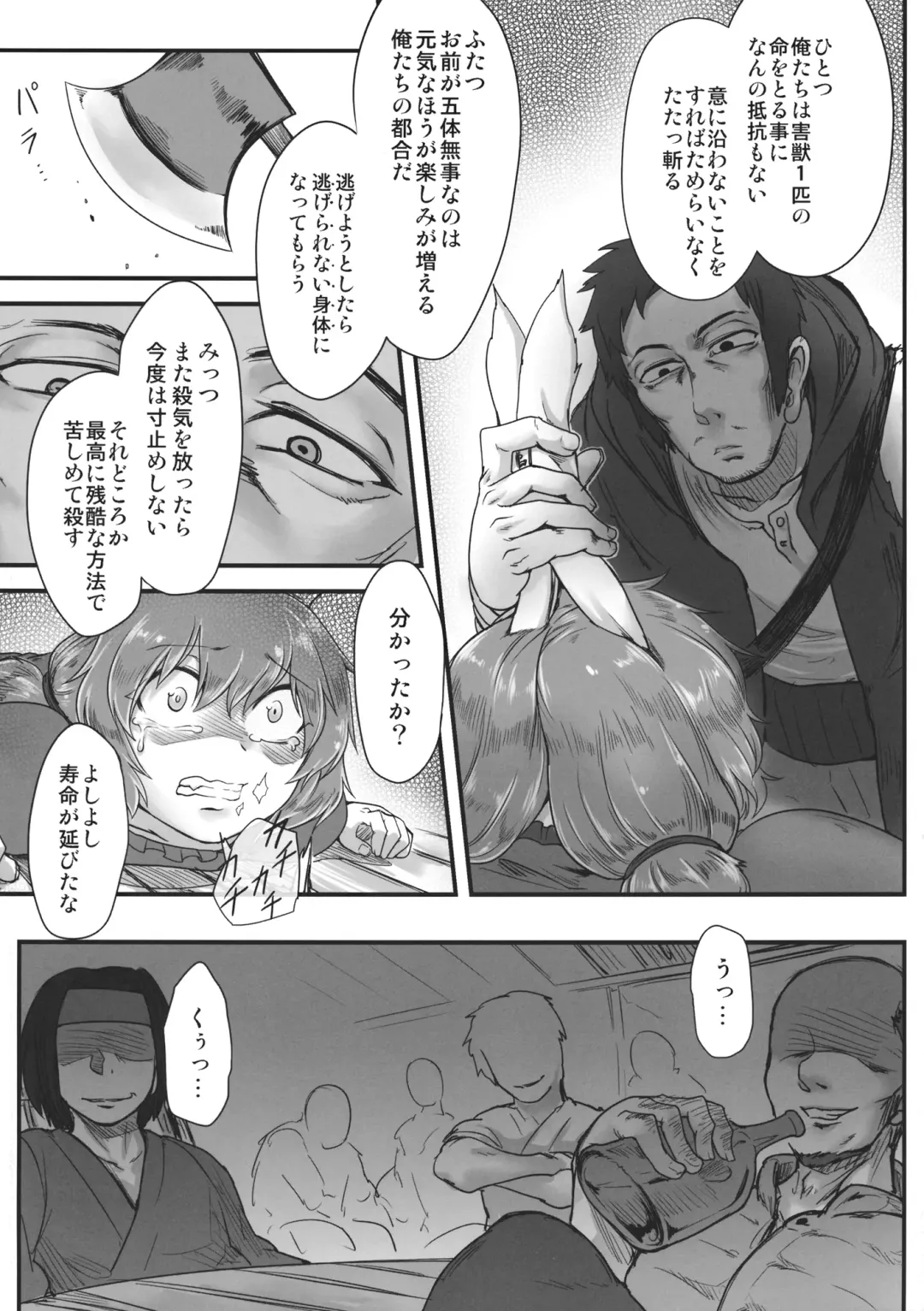 [Toritora] Sennyuu ni Shippai Shimashita. Fhentai - Page 5
