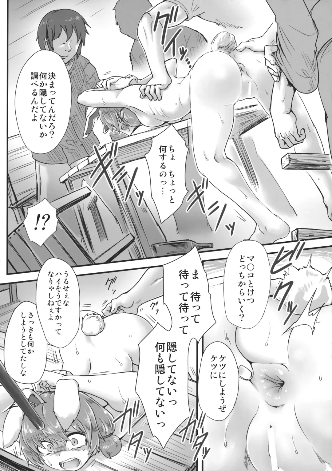 [Toritora] Sennyuu ni Shippai Shimashita. Fhentai - Page 7