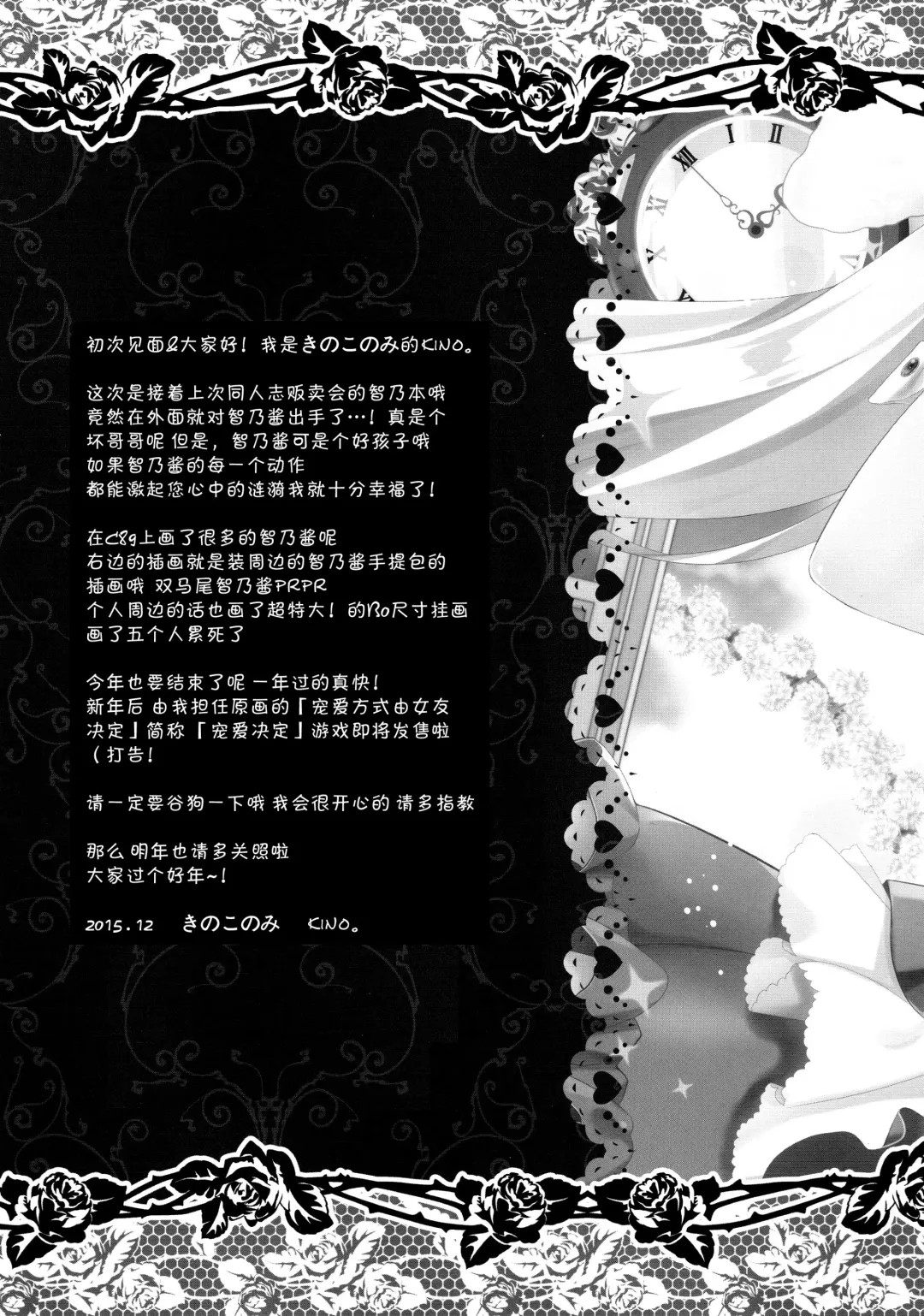 [Kino] Daydream Garden Fhentai - Page 18