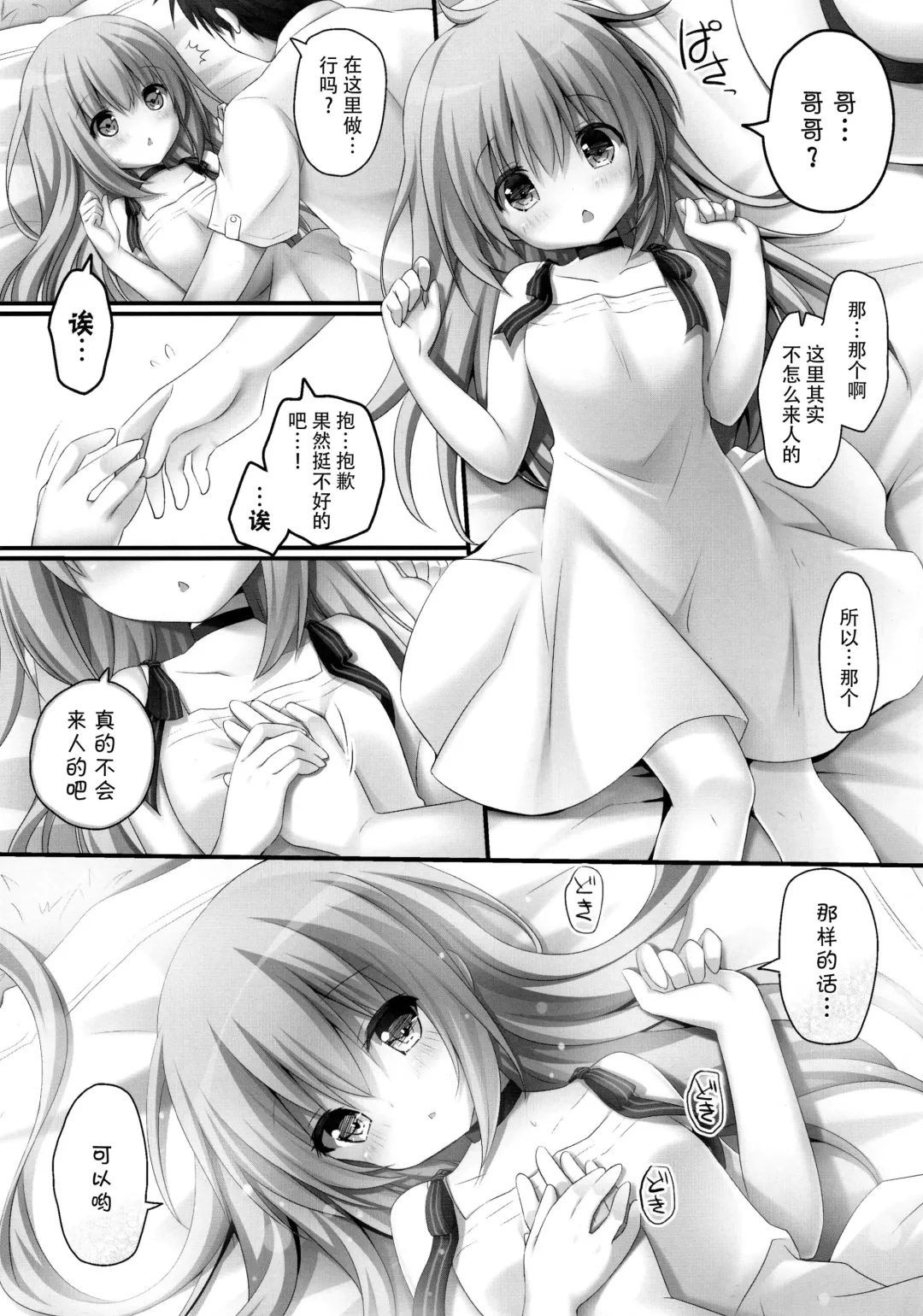 [Kino] Daydream Garden Fhentai - Page 8