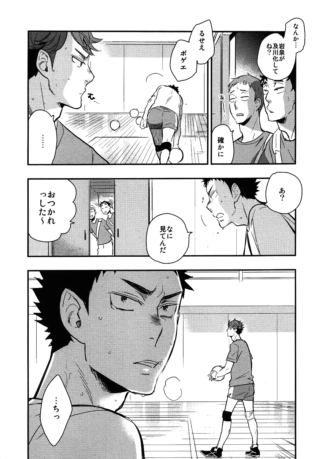 [Macho] Iwa-chan no Yuuutsu Fhentai - Page 21
