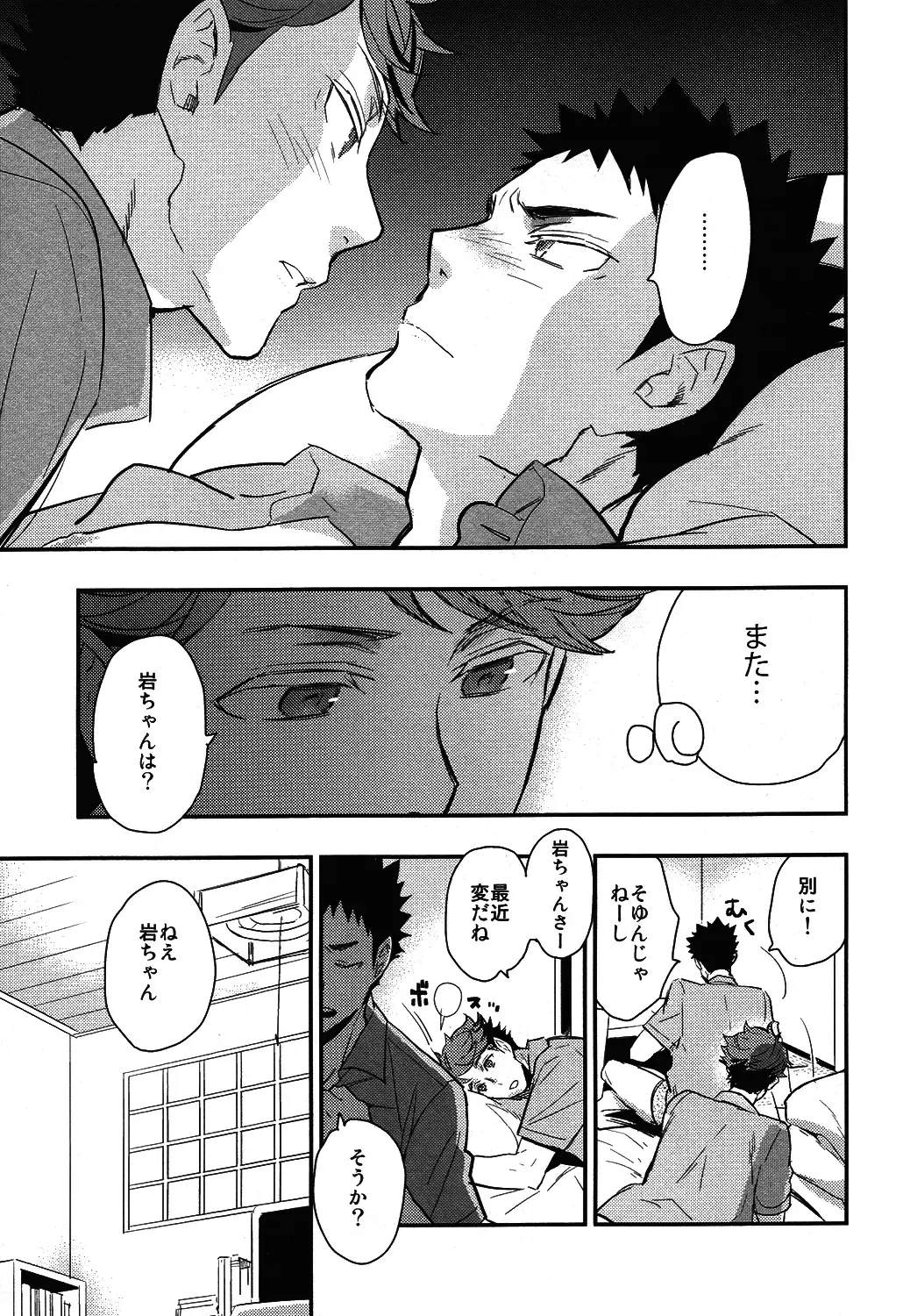 [Macho] Iwa-chan no Yuuutsu Fhentai - Page 5