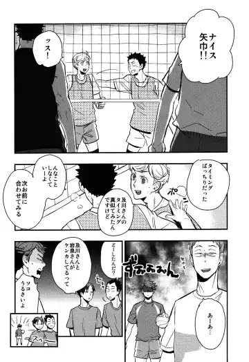 [Macho] Iwa-chan no Yuuutsu Fhentai - Page 12