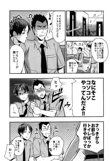 [Macho] Iwa-chan no Yuuutsu Fhentai - Page 27