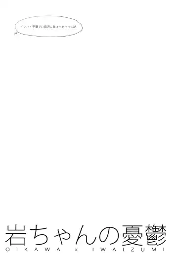 [Macho] Iwa-chan no Yuuutsu Fhentai - Page 3