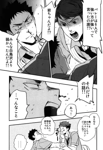 [Macho] Iwa-chan no Yuuutsu Fhentai - Page 33