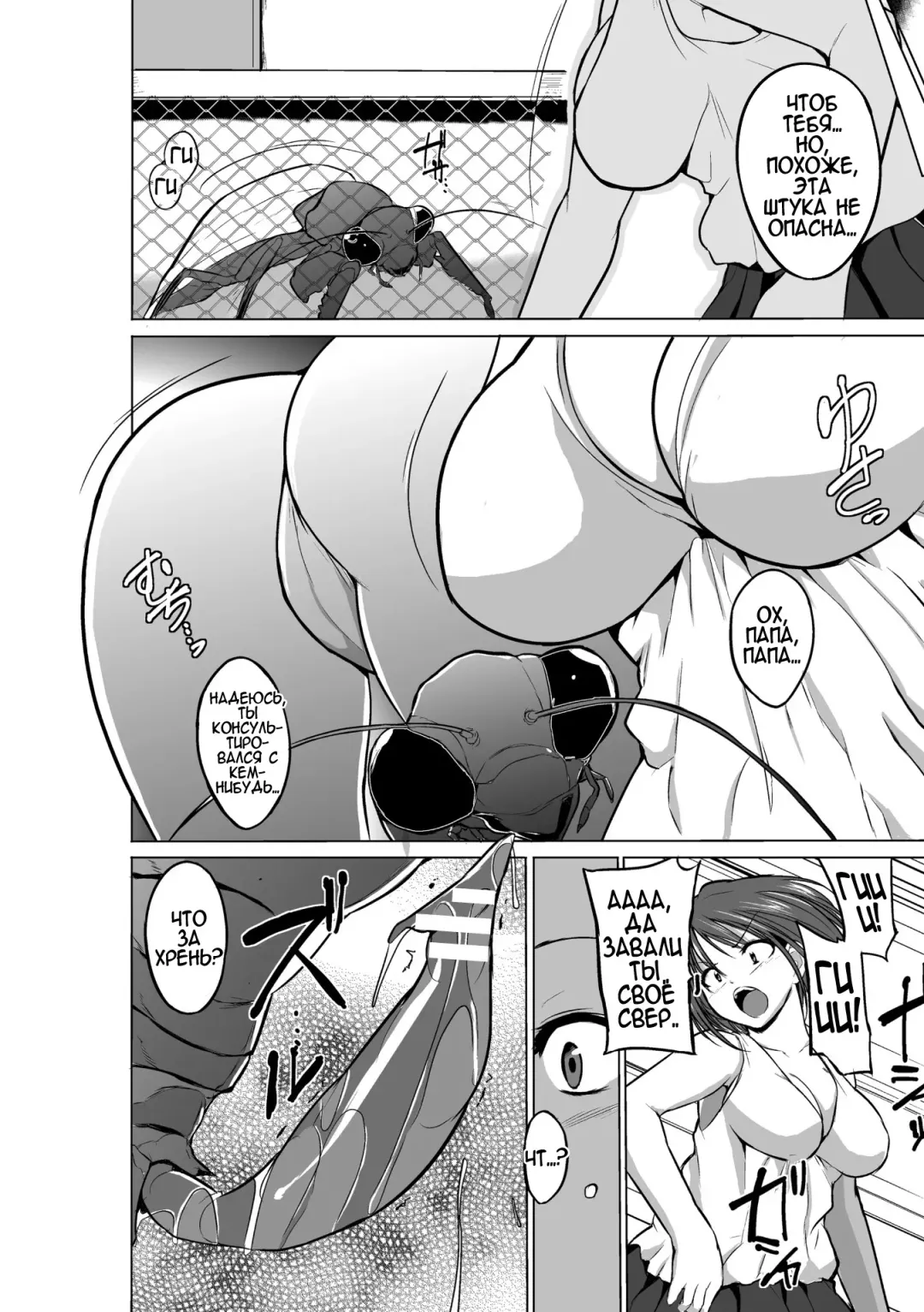 [Chiba Tetsutarou] Mushi Yuugi Ch. 1 Fhentai - Page 6