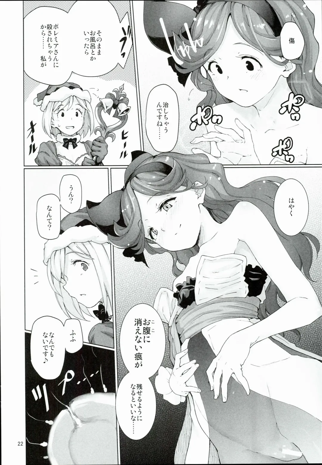 [Aya Shachou] Renbo Houjin Soukon - Danchou-san kara no Chouairyoku Joushou Fhentai - Page 24