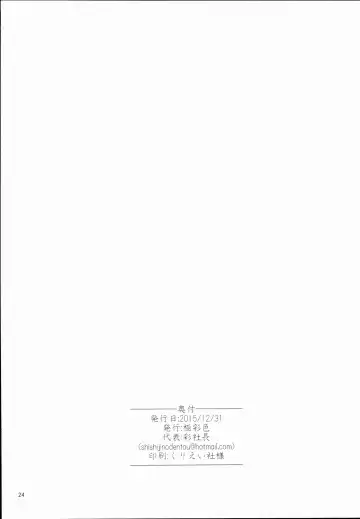 [Aya Shachou] Renbo Houjin Soukon - Danchou-san kara no Chouairyoku Joushou Fhentai - Page 26