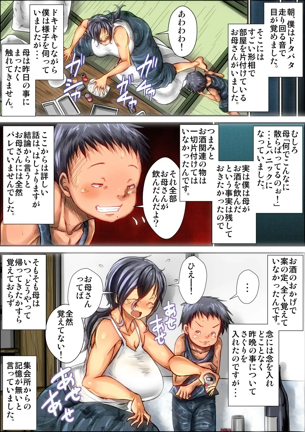 [Kinoko] Boku ga Deisui Joutai no Hahaoya o Okashita Toki no Hanashi. Fhentai - Page 63