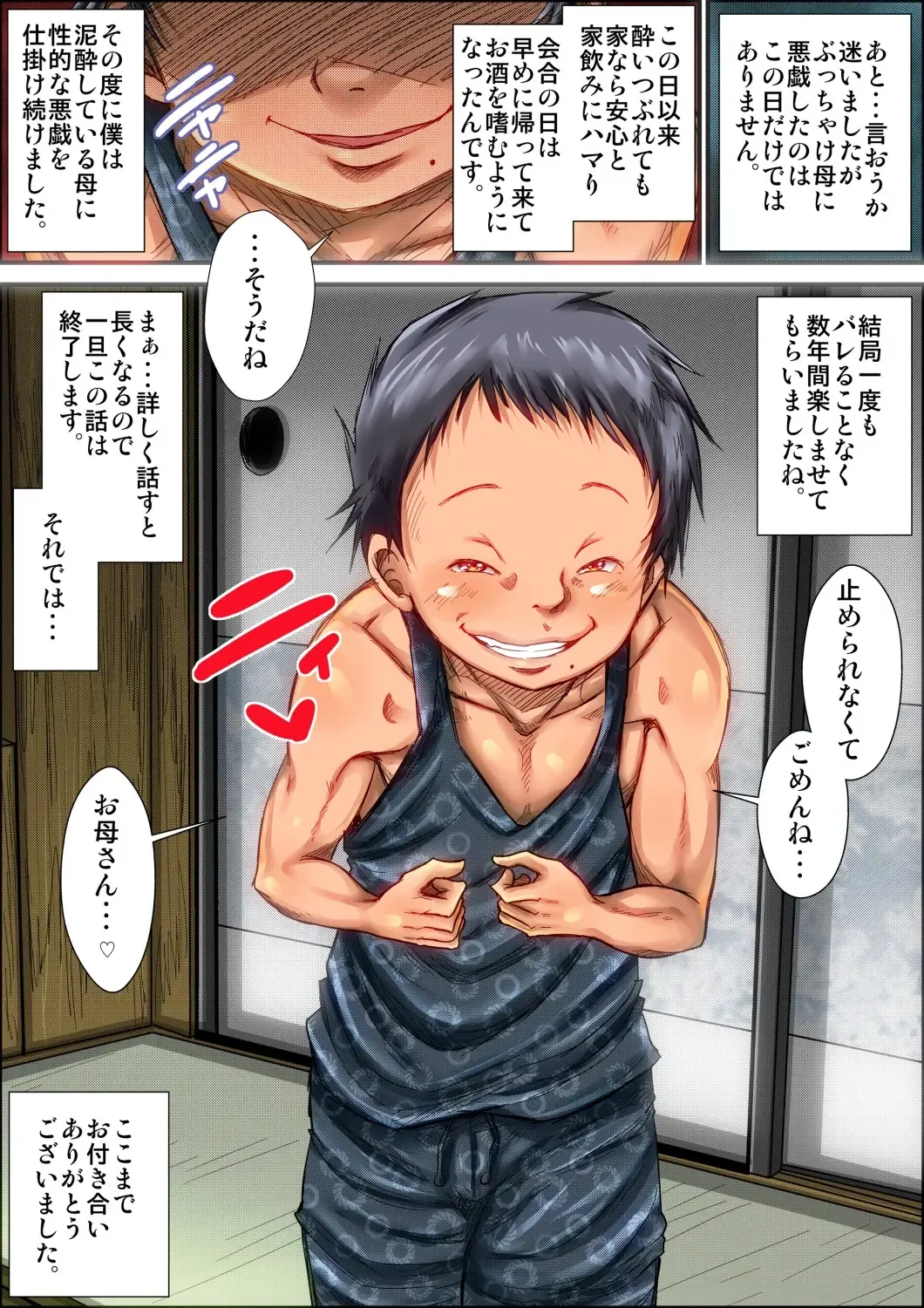 [Kinoko] Boku ga Deisui Joutai no Hahaoya o Okashita Toki no Hanashi. Fhentai - Page 65