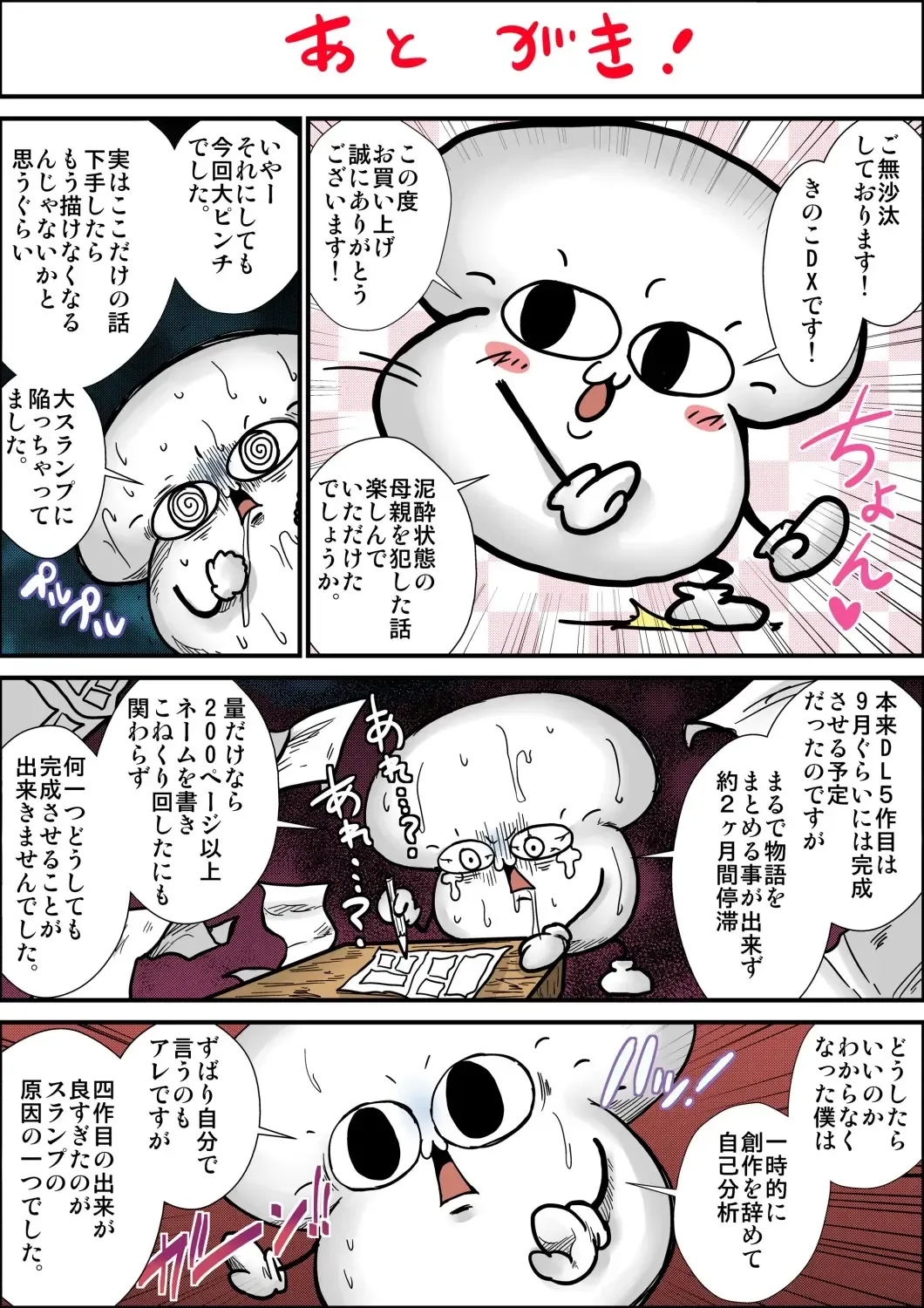 [Kinoko] Boku ga Deisui Joutai no Hahaoya o Okashita Toki no Hanashi. Fhentai - Page 74