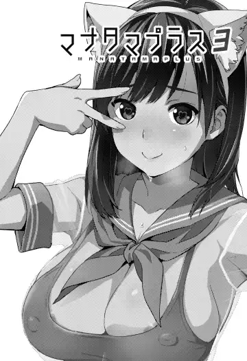 [Takeda Hiromitsu] Mana Tama Plus 3 Fhentai - Page 2