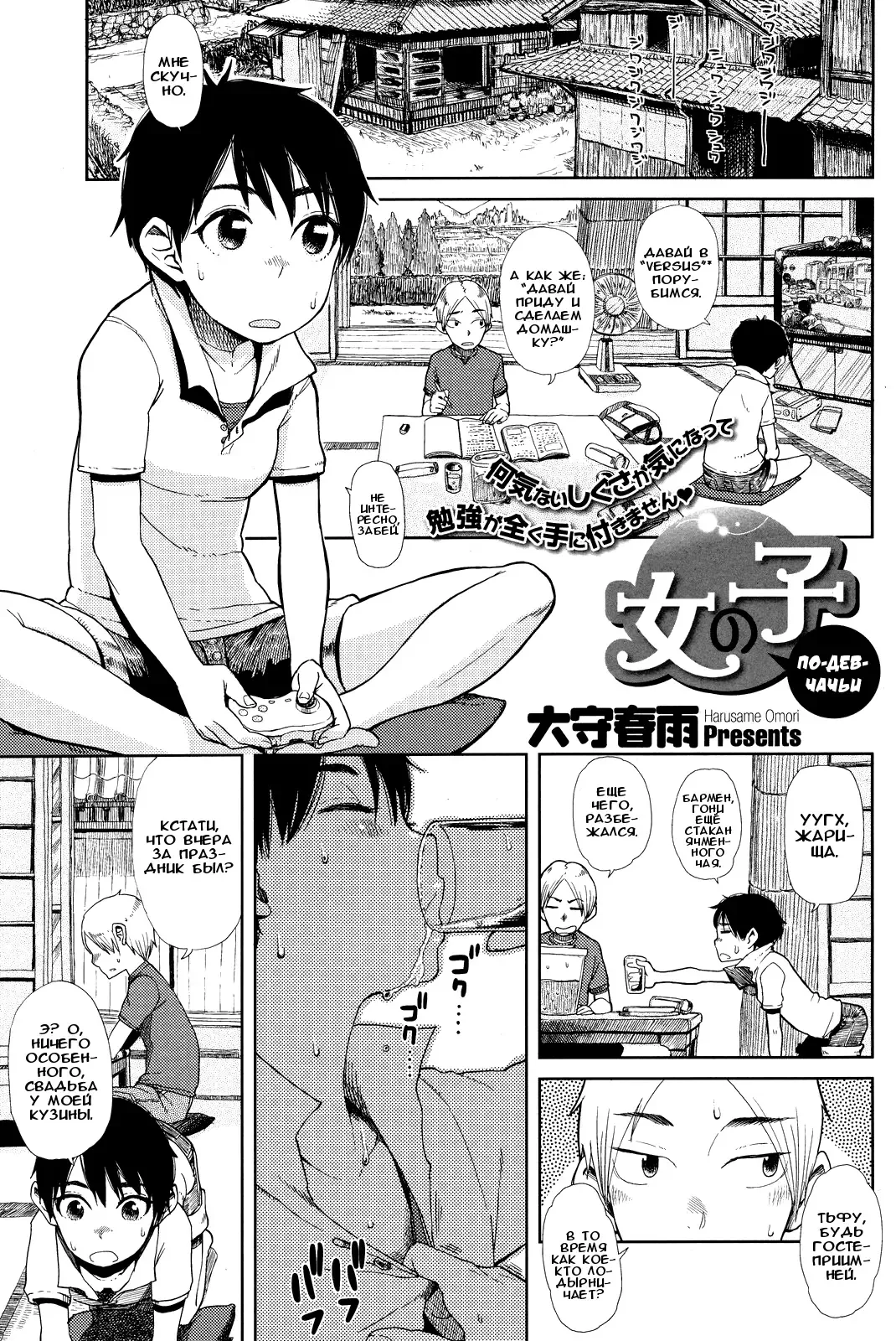 [Oomori Harusame] Onnanoko-ppoi | По-девчачьи Fhentai.net - Page 1