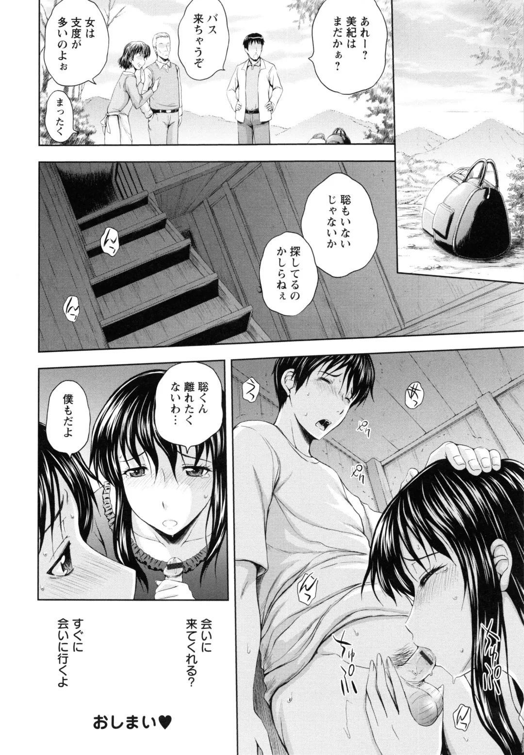 [Mahiruno Kagerou] Inbaku no Wakazuma Fhentai - Page 91