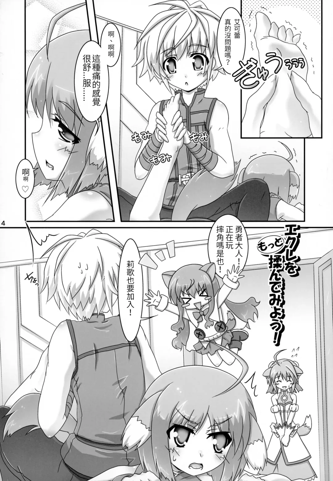 [Bom] Eclair o Motto Monde Miyou! Fhentai - Page 5