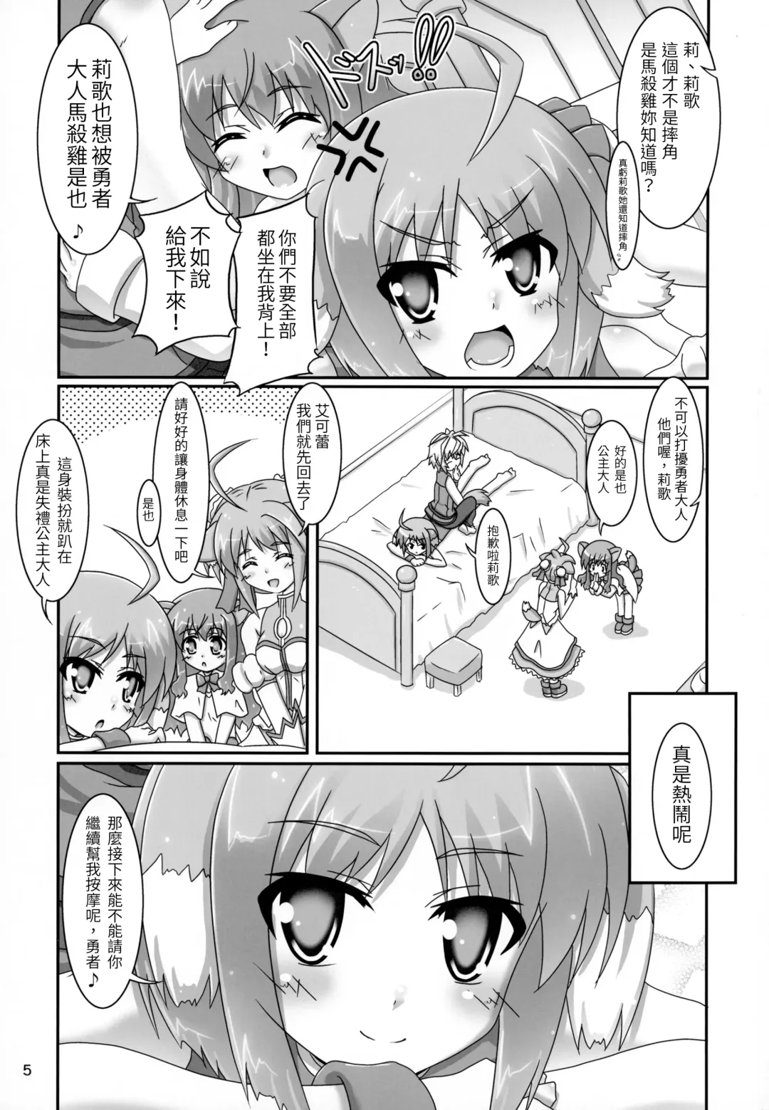 [Bom] Eclair o Motto Monde Miyou! Fhentai - Page 6