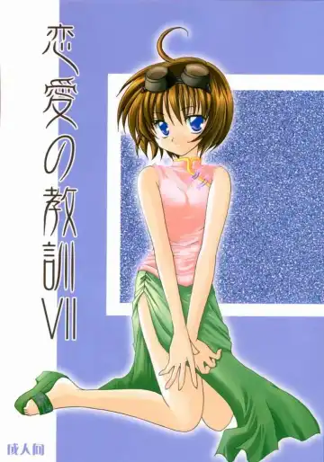 [Rinrin - Sawatari Yuuka] Renai no Kyoukun VII - Fhentai