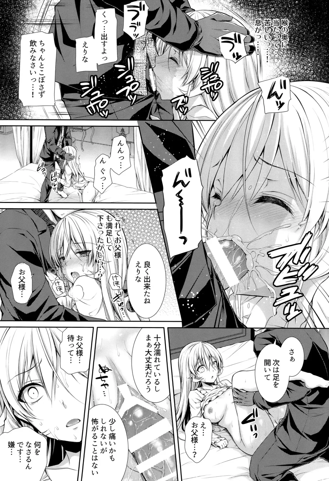 [Crowe] Otou-sama to Issho Fhentai - Page 16