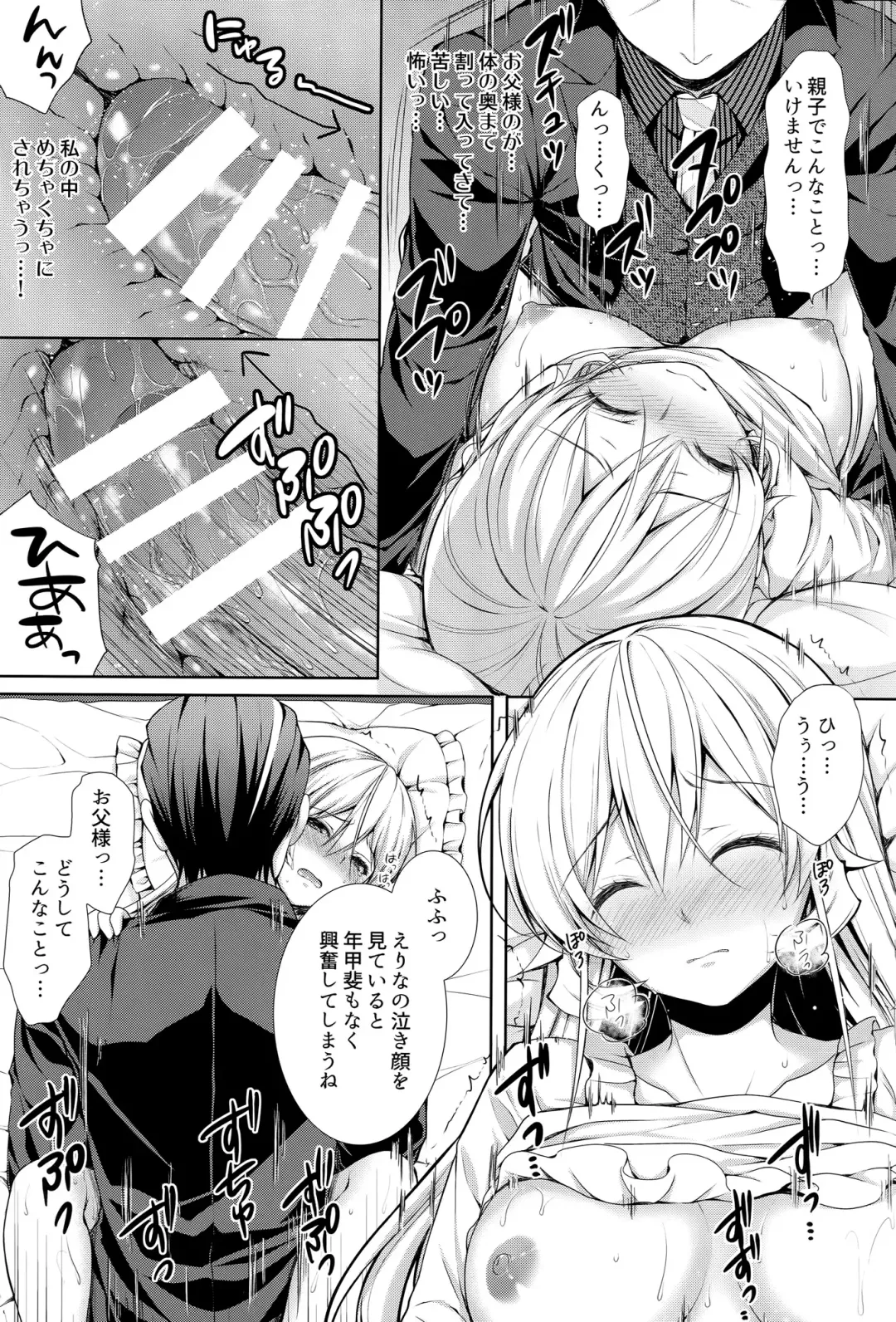 [Crowe] Otou-sama to Issho Fhentai - Page 18