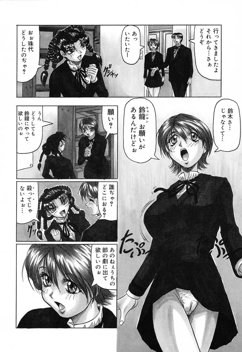 [Jamming] Hizashi yori Azayaka ni, Gekkou yori Ayashiku... Fhentai.net - Page 48