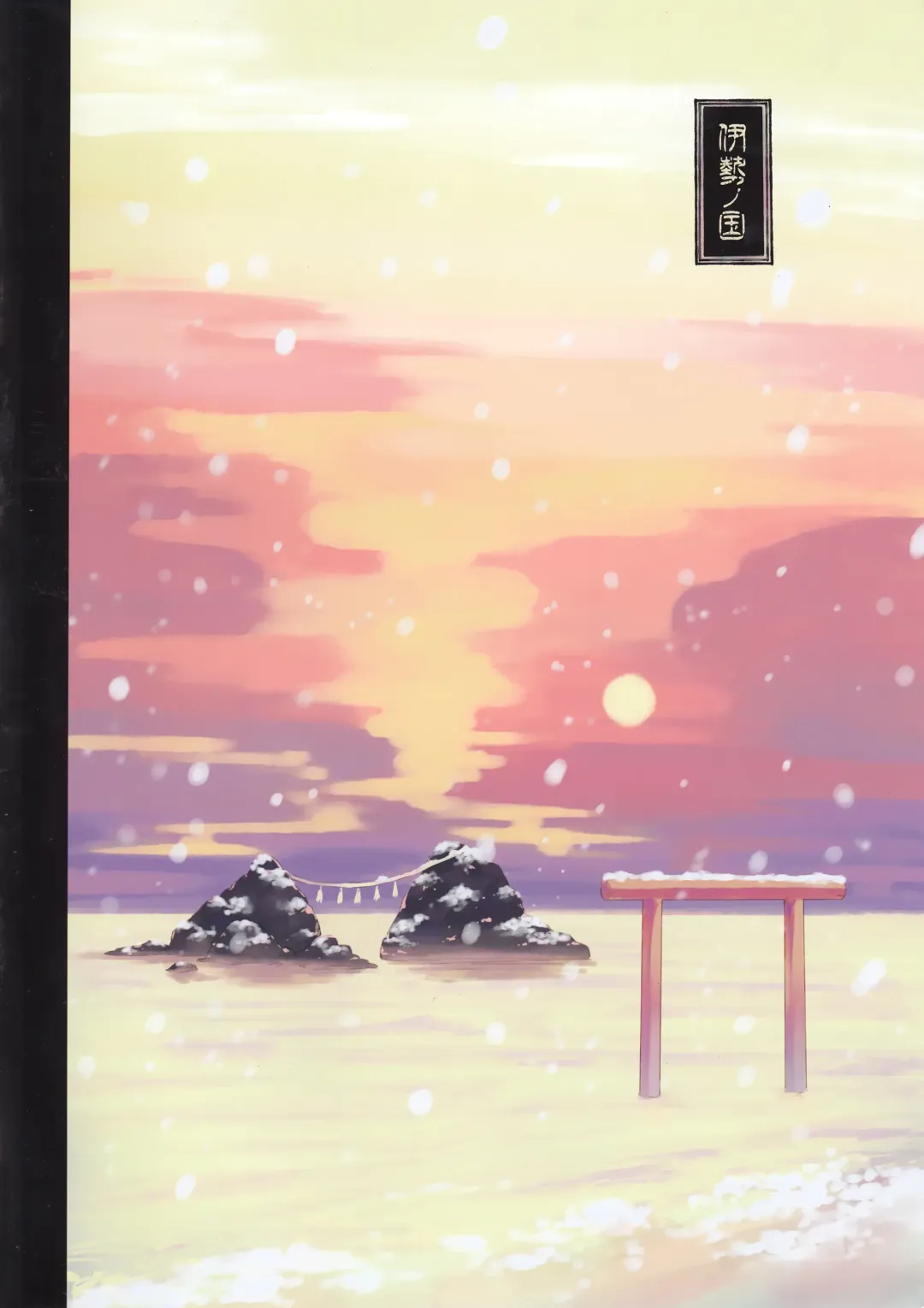 [Yuuki Rika] Iroha Gonomi ~Ise no Saiguu to Saigo no Norito no Kai~ Fhentai - Page 2