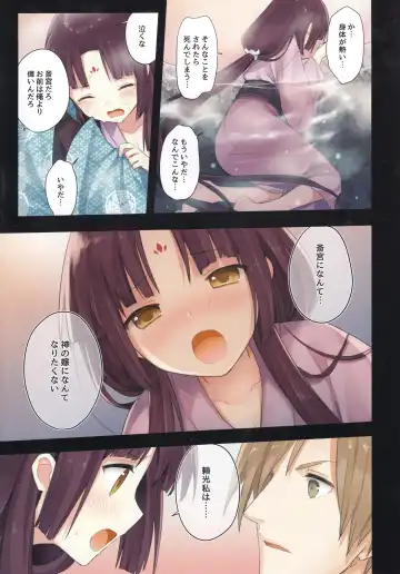 [Yuuki Rika] Iroha Gonomi ~Ise no Saiguu to Saigo no Norito no Kai~ Fhentai - Page 13