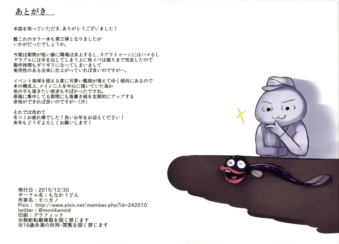 [Monikano] Kuchikukan Akizuki Teruzuki Jinmon Chousho Fhentai - Page 19