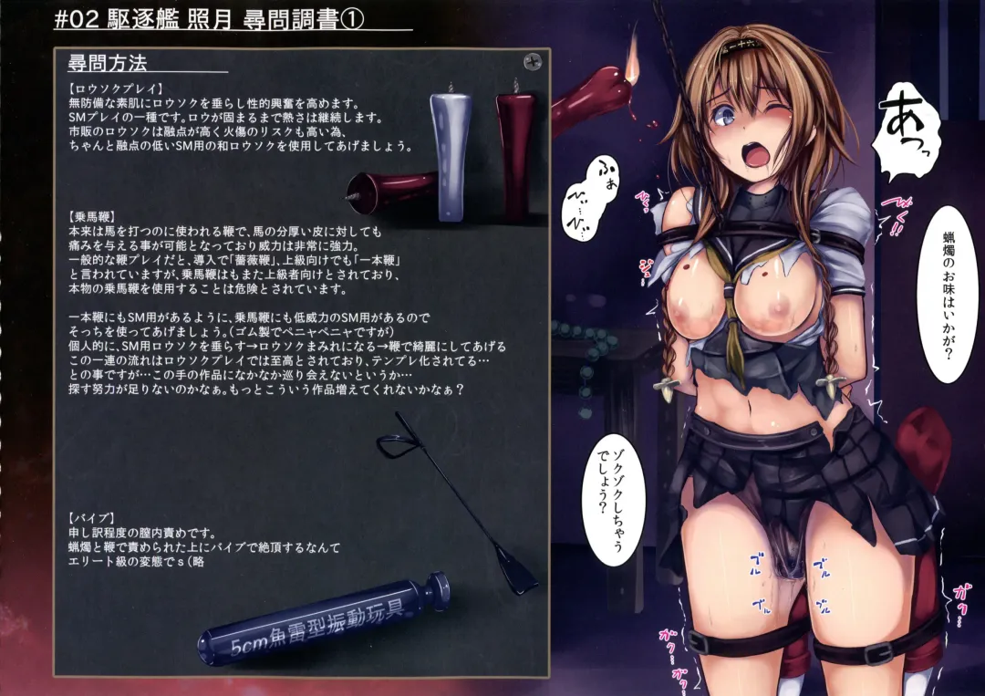 [Monikano] Kuchikukan Akizuki Teruzuki Jinmon Chousho Fhentai - Page 6