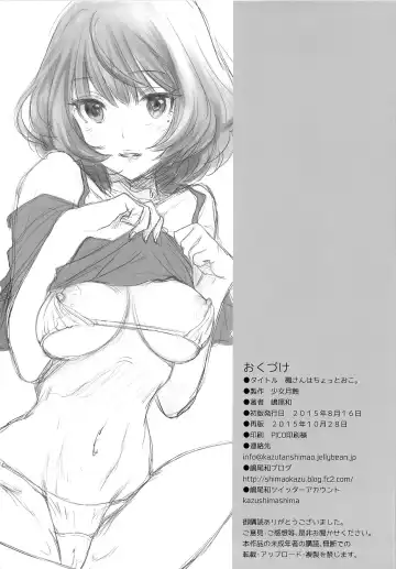 [Shimao Kazu] Kaede-san wa Chotto Oko. Fhentai - Page 25