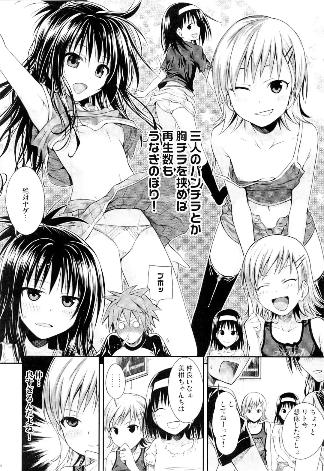 [Shimanto Shisakugata] Tomodachi no Ecchi na Kyoudai Kankei Fhentai - Page 5