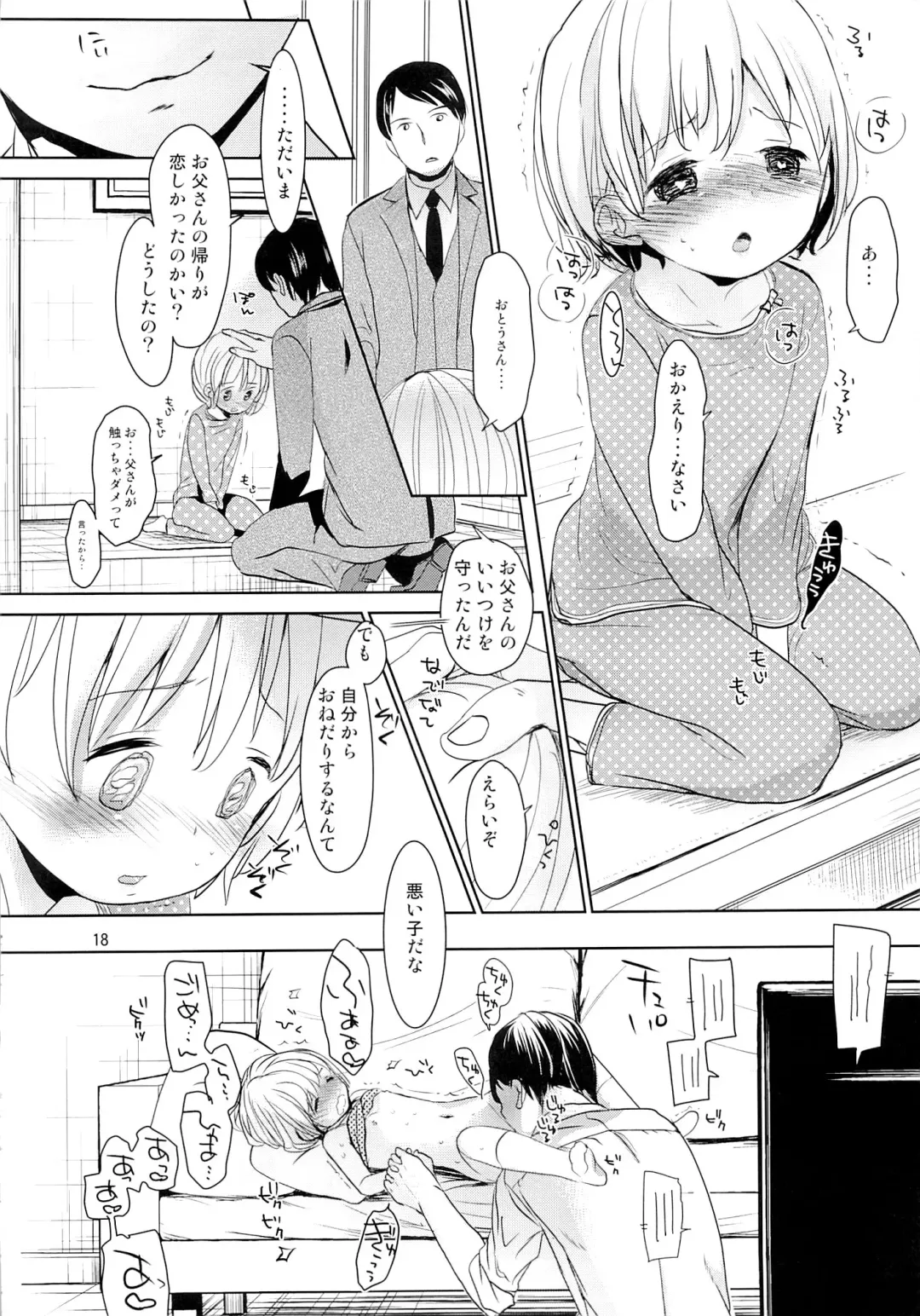 [Okada Kou] Musume no Seifuku Fhentai.net - Page 17