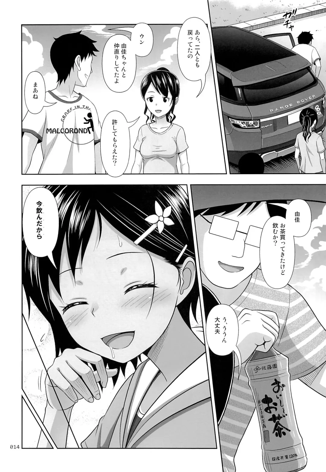 [Malcorond] Meikko na Syoujo no Ehon 6 -Zenpen- Fhentai.net - Page 13