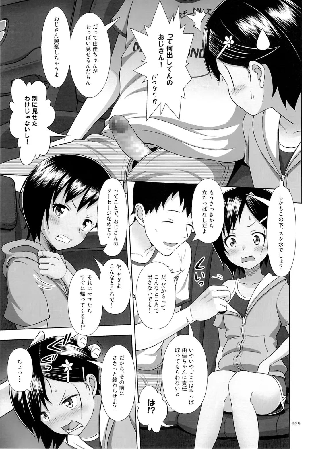 [Malcorond] Meikko na Syoujo no Ehon 6 -Zenpen- Fhentai.net - Page 8