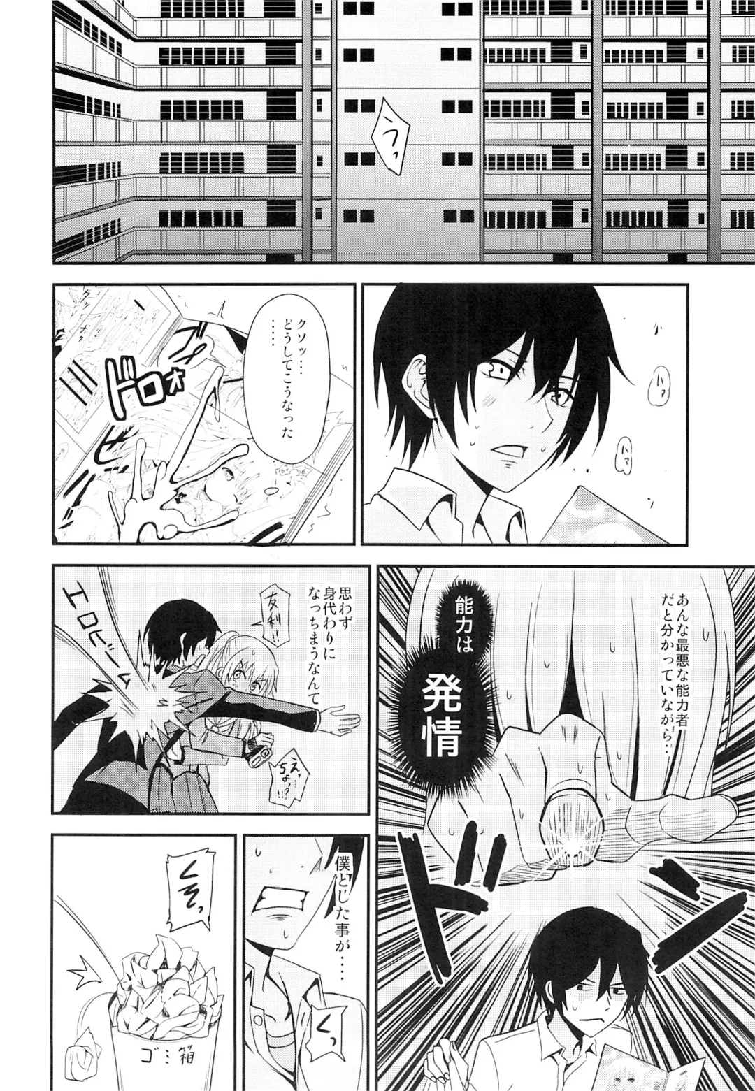 [Sankuro] Nouryoku Hatsujou Fhentai - Page 3