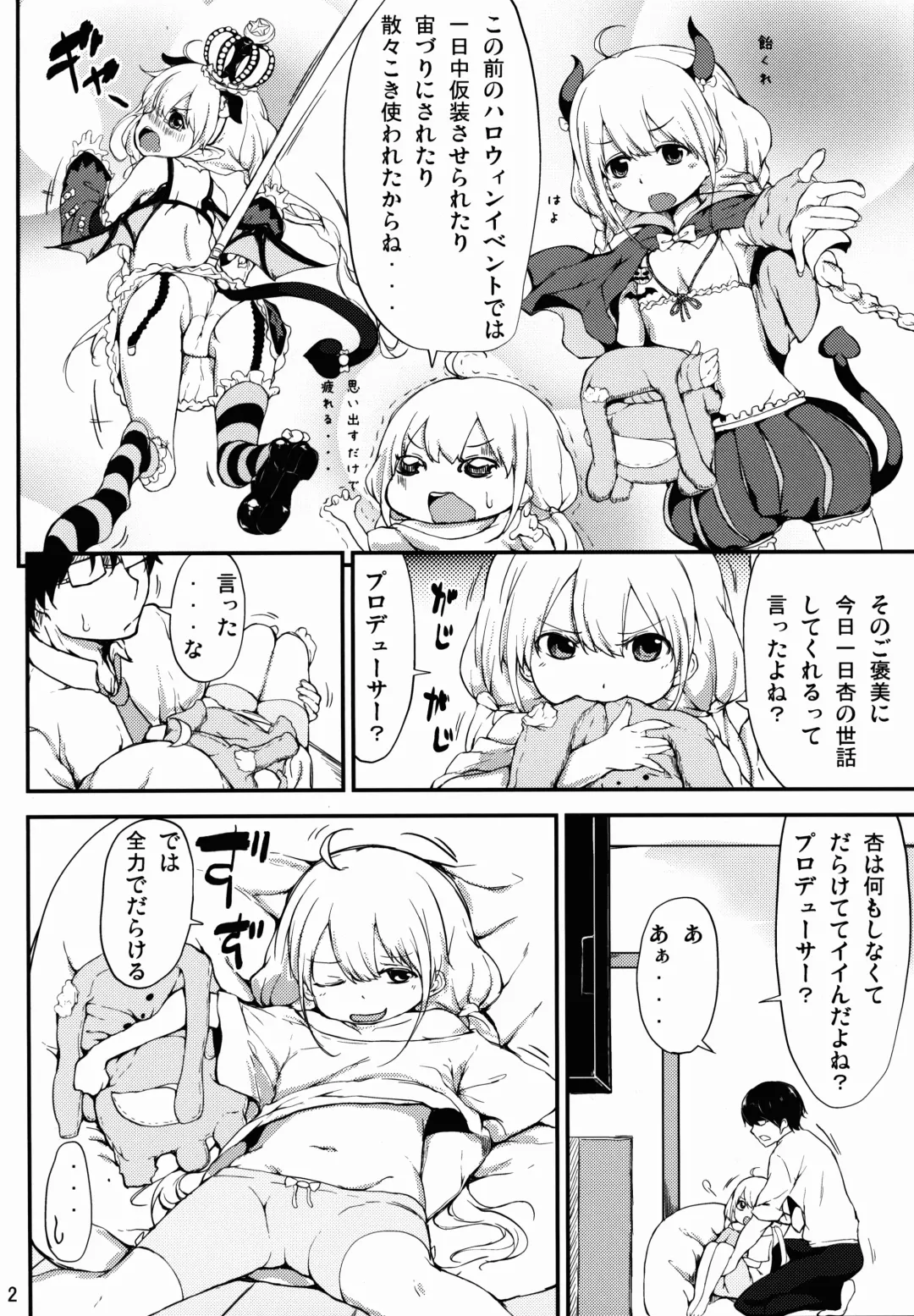 [Rokuichi] Candy Captor Anzu Fhentai - Page 3