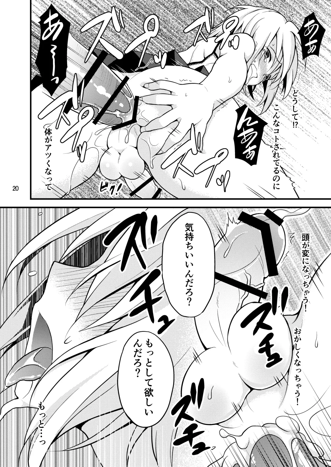 [Lew] Warui Shounen ni wa Oshioki! Fhentai - Page 20