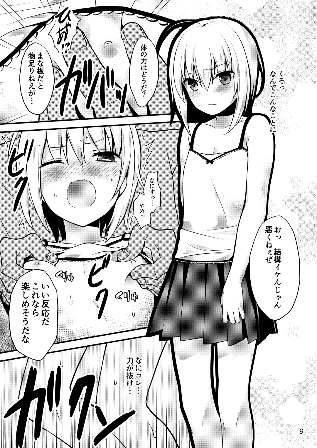 [Lew] Warui Shounen ni wa Oshioki! Fhentai - Page 9