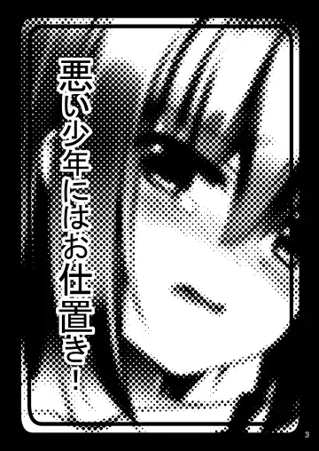 [Lew] Warui Shounen ni wa Oshioki! Fhentai - Page 3