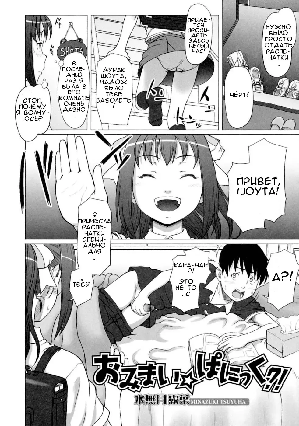 [Minazuki Tsuyuha] Omimai Panic?! Fhentai - Page 2