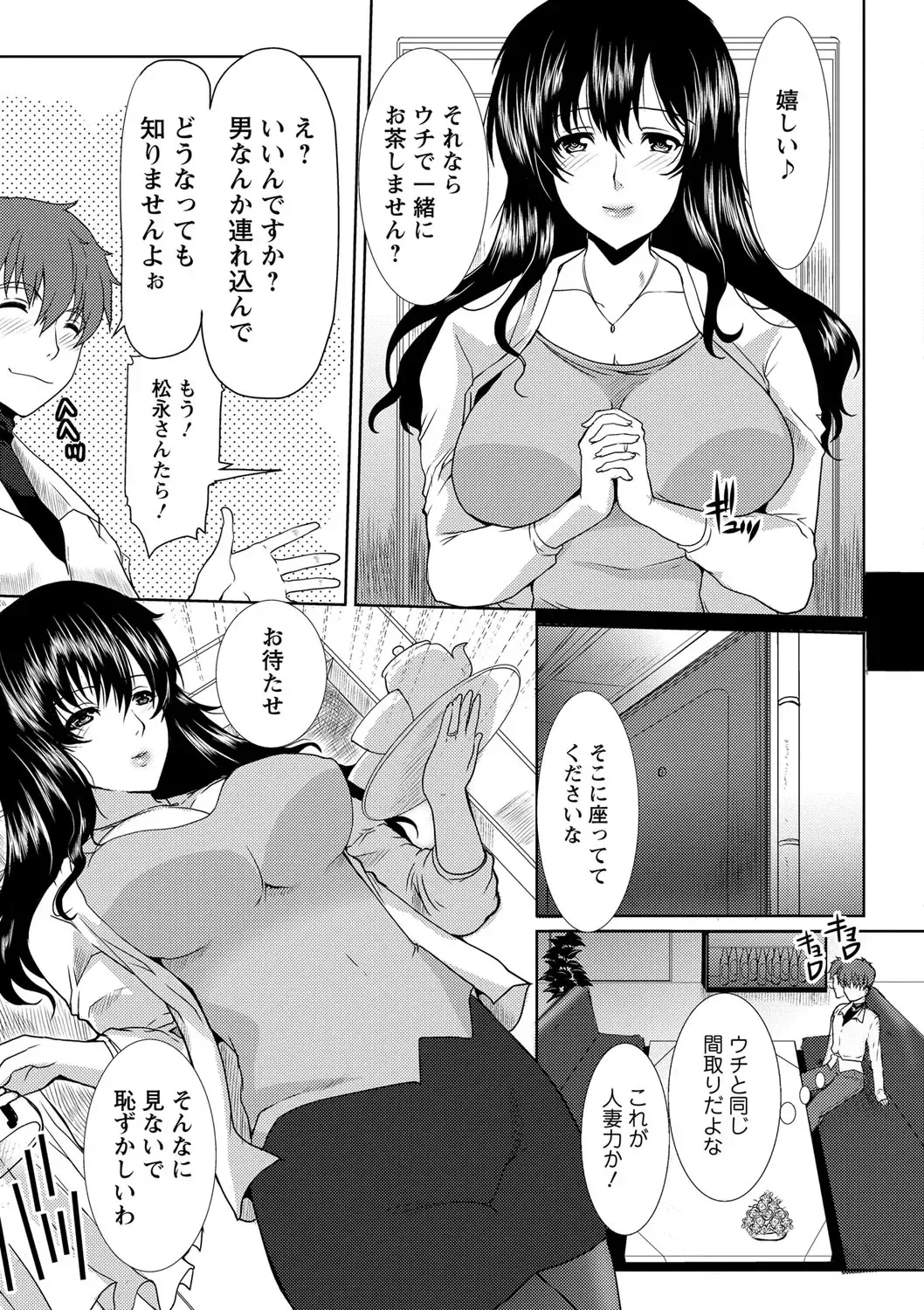 [Hatoya Mameshichi] Seiyoku o Moteamashita Hitozuma-tachi no Gogo Fhentai - Page 12