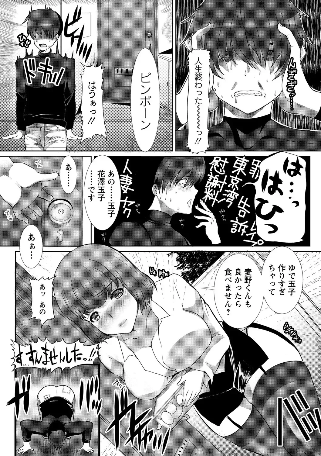 [Hatoya Mameshichi] Seiyoku o Moteamashita Hitozuma-tachi no Gogo Fhentai - Page 81